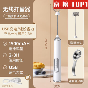 Egg whisk, electric household small cream stirrer, egg milk foamer, stir stick, baking mini whisk, white, luxury double head, free egg white separator