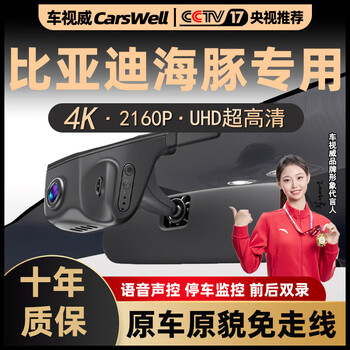 Carswell byd dolphin dash cam special car ultra-high definition original cable-free front and rear dual recording car-machine interconnection 2025 420km free version special 4k matte night vision + 64g card