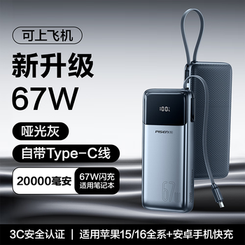 Pinsheng national 3c certification power bank comes with 130w/67w fast charging cable 20000 mah can be taken on the plane mobile power supply suitable for apple 15-17 huawei xiaomi gray 20000 mah 67w super fast charging-smart digital display