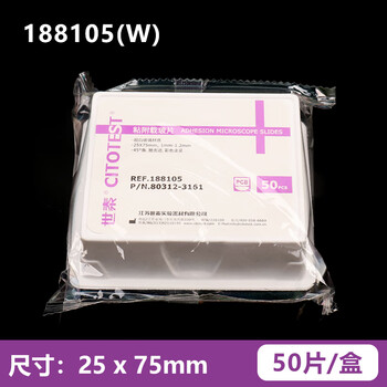 Citotest slide cover glass microscope adhesive slide ultra-clear glass high-definition no-wash positive charge anti-removal 188105w 188105w-1 box 50 pieces/box
