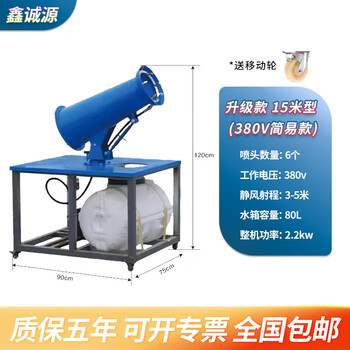 Shantou lincun construction site dust removal fog cannon machine automatic sprayer construction dust collector small mobile industrial dust-proof environmental protection cannon fog machine upgraded model 15 meters (380v simple model)