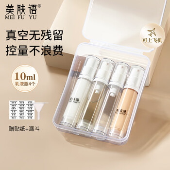 Beauty skin vacuum lotion bottle 10ml*4 portable travel press toner and foundation small bottle mf8881