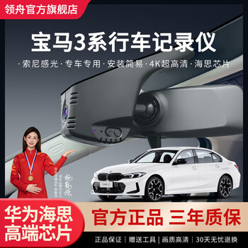 Lingzhou bmw 3 series driving recorder special wire-free original ultra-clear night vision three series 320/325li hidden 13-18 bmw 3 series special/black (single lens) 2160p 4k +128g high speed u3 card