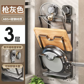 Yusenyi suction cup pot lid utensil placement wall-mounted rack-free multi-functional chopping board cutting board punching kitchen multi-layer storage rack gun gray three-layer pot lid rack (with water tray)