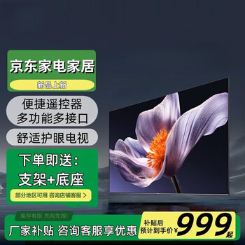 Xiaomi (mi) tv new 8k/65/70/75/85/100/120/150-inch blu-ray eye protection smart voice tablet conference machine office large screen 75-inch smart network version (length 124 height 74)