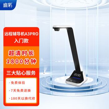 Weicai remote tutoring machine remote tutoring homework artifact 2.5k ultra-clear real-time voice call national a-level illumination remote tutoring homework camera a3pro a3pro entry-level model