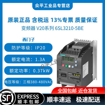 Siemens inverter v20 series 6sl3210-5be 0.37kw to 30kw 1.3a to 60a 6sl3210-5be13-7cv0丨0.37kw