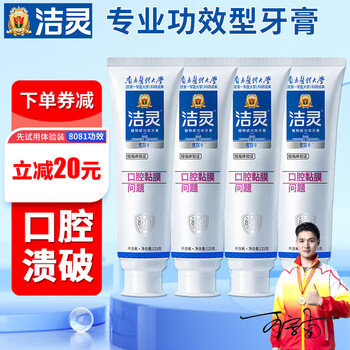 Jieling youfeiping toothpaste clears fire, prevents ulcers, relieves inflammation and desensitization (oral mucosal problems), 4 tubes of wintergreen mint scent, total 500g