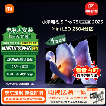 Xiaomi (mi) tv package installation version (retractable hanger delivered and installed in one) s pro miniled 75-inch 2025 model trade-in first-class energy-efficiency home appliances national subsidy