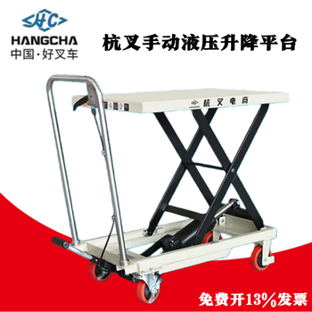 Hangcha manual hydraulic lifting platform truck mobile small scissor lift foot handling portable flat trolley 150kg 0.72m (700*450mm)