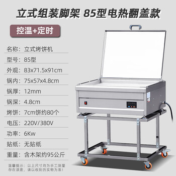 Axis electric heating chestnut cake machine shopping mall special pot commercial potsticker frying dumpling machine square large capacity mung bean pastry oven electric heating 85 type vertical assembly tripod flip cover model