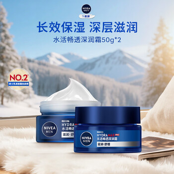 Nivea men's deep moisturizing moisturizing deep moisturizing cream 50g*2 refreshing moisturizing face new year gift