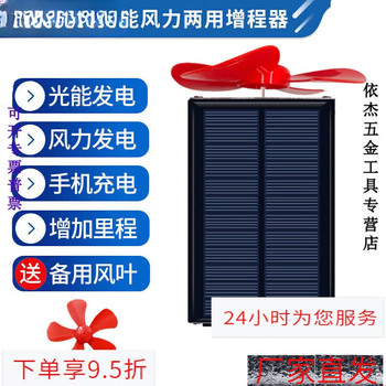 Ai style tram battery range extender wind solar generator 60v two and three wheelers 72v charging while running upgraded solar energy wind range extender (+ spare wind blade