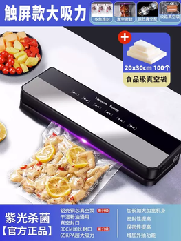 Yusenyi fully automatic vacuum sealing machine plastic small vacuum household sealing food packaging compression fresh-keeping vacuum machine touch screen model large suction - 100 vacuum bags 20x30cm