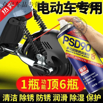 Brake noise cleaner, long-lasting protection, electric vehicle rust remover, lubricant, battery bicycle special chain, 450ml rust removal lubricant, 1 bottle