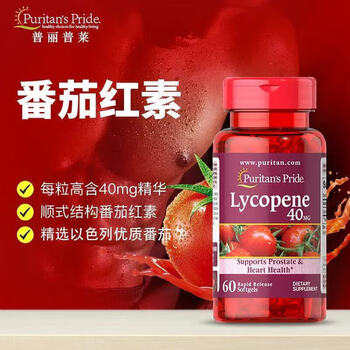 Priprela lycopene soft capsules, imported from the united states, men's pre-pregnancy lycopene soft capsules, 60 capsules/40mg of lycopene