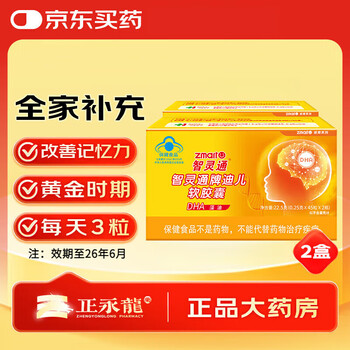 Zhilingtong brand dier soft capsule cultivates dha for infants, young children, pregnant women and the elderly, high-purity algae oil 90 capsules, 45 capsules x 2 bottles, 90 capsules * 2 boxes