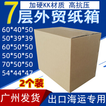 Qianheng seven-layer large carton foreign trade export international logistics box 7-layer super hard thickened moving storage express storage moisture-proof packaging carton 60*50*50cm