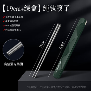 Famous princess pure titanium chopsticks home high-end new student portable box children's short chopsticks tableware storage box takeaway chopstick box 19cm+ green box pure titanium chopsticks (healthy and lightweight)