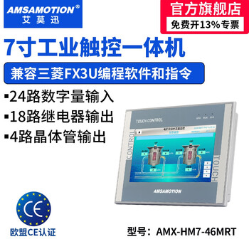 Aimoxun touch screen plc all-in-one industrial control domestic 7-inch/4.3-inch industrial-grade embedded programmable controller compatible with mitsubishi fx3u/siemens s7-200smart 7-inch fx3u amx-hm7-46mrt