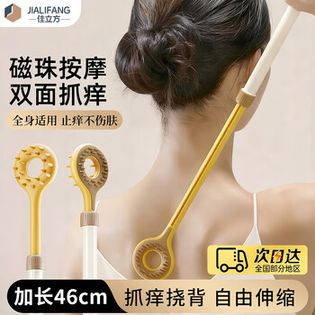Jiacube double-sided itchy scratcher, retractable and does not ask for scratching, magnetic bead massage, universal back scratching, back scratching, old man happy