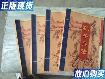 Second hand 90% new sun tzu's art of war (all 4 volumes)
