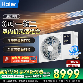 Haier central air conditioner 3 hp one to two duct machine full dc frequency conversion, one bedroom and one living room, lejia rfc80dxa, 7 meters installation package, 3 hp, one to two, one bedroom and one living room