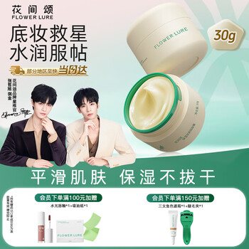 Flowerlure huajian song paste cream makeup primer moisturizing isolation cream hydrating fit women official flagship store new year's gift formal 30g