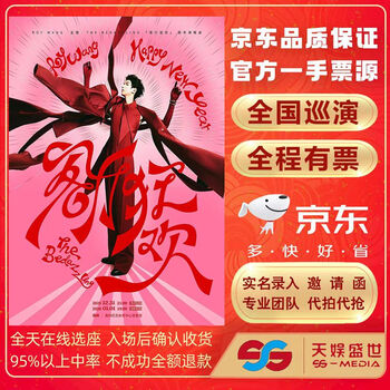 Zhengzhou 2025 wang yuan concert new year's eve tickets proxy auction and front row registration wang yuan universe super invincible carnival tour concert - zhengzhou station wednesday, december 31, 2025 21 00 infield standing 1980 yuan non-original price consult customer service before bidding, private bidding is invalid note please note the surname when placing an order