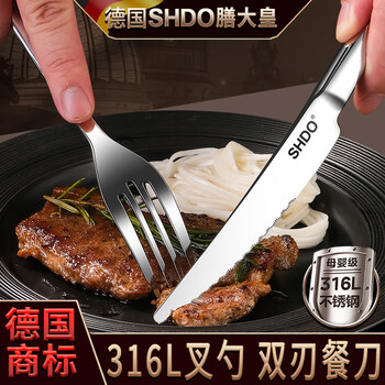 Shandahuang (shdo) german 316l stainless steel western food knife and fork set, household special steak cutting knife, fork and spoon, three-piece set, hamburger 316l knife + fork, one person