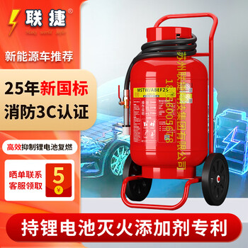 Lianjie water-based lithium battery special cart-type fire extinguisher 25l national fire protection 3c certified fire extinguisher commercial fire equipment new national standard 25l 875mm*430mm carbon steel