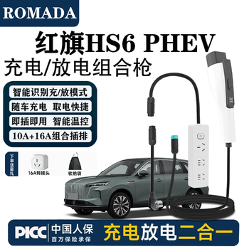 Romada hongqi hs6 phev charging and discharging gun integrated car charger 3.5kw household 220v ground wire-free charging and discharging device hongqi hs6 phev charging/discharging two-in-one gun 3 meters