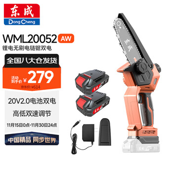 Dongcheng electric chain saw lithium battery brushless high power wml20052 hand electric chain saw 20v2.0ah dual electric portable saw electric chain saw