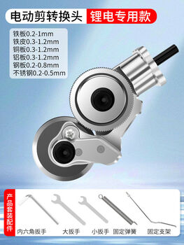 Jianyimao color steel tile cutting shear iron sheet aluminum gusset plate electric hand electric drill shearing machine special cutting scissors lithium battery special model industrial grade + 5 accessories gift pack