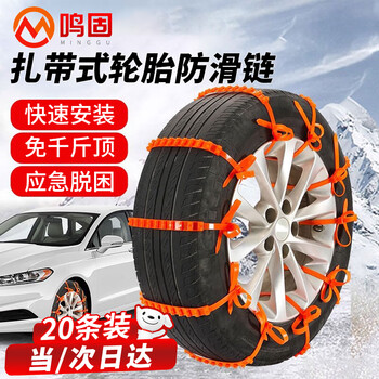 Minggu automobile anti-skid chain, electric motorcycle, non-damaging tire tie, suv car, universal snow chain, 20 pieces
