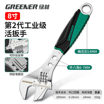 Greener adjustable wrench multifunctional household universal adjustable wrench 8-inch open bathroom wrench adjustable wrench