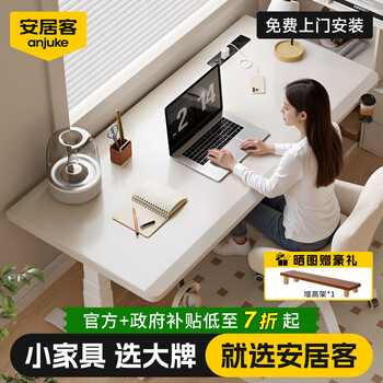 Anju guest package installation solid wood computer desk electric lift office desk home study desk liftable workbench gaming table package installation 3 sections dual motor (tea white) + built-in power strip on the right side 120x70x75cm imported solid wood desktop thickness 30mm