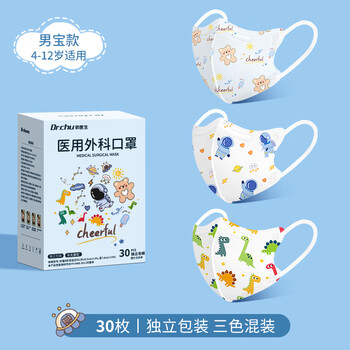 Chuyisheng medical surgical masks are suitable for children's 3d three-dimensional protection autumn and winter dust-proof independent pack of 30 pieces for older boys and girls
