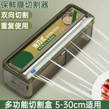 Xinyun jiameng cling film cutter kitchen household large roll adjustable pe box storage food grade cutting box cutting artifact tea gray cutting box + 30*500cm film 125g