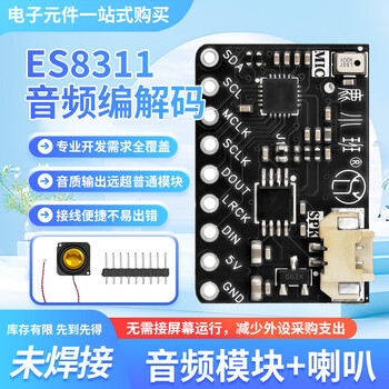 Dengshitang es8311+ns4150b codec audio module esp32 series high-fidelity dual-chip xiaozhi diy audio module built-in codec industrial-grade audio power amplifier module audio module + speaker (no soldering required)