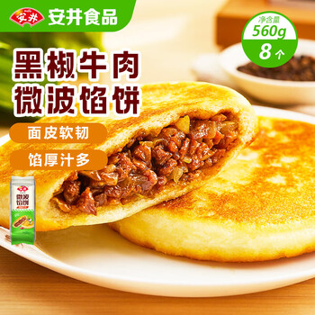 Yasui microwave pie (black pepper beef) 560g, 8 pieces, breakfast instant meat sandwich, microwave ready to eat
