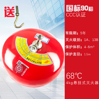 Shantou lincun 4kg hanging dry powder fire extinguisher 4kg automatic fire extinguishing device ultra-fine 68kg fire equipment palace lantern hanging ball 4kg dry powder (68 degrees) hanging fire extinguisher