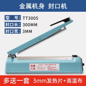 Yusen yiping aluminum foil household small kraft paper mooncake tea sealing machine commercial plastic bag hand pressure pocket sealing machine (metal body sealing machine) 30cm long 3mm wide rectangular