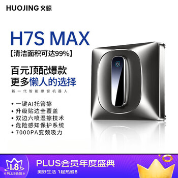 Fire whale spray water window cleaning robot glass cleaning artifact fully automatic electric home high-rise windows h7smax six water sprays
