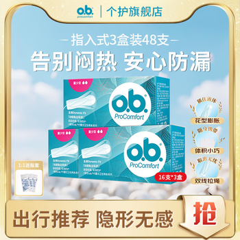 O.b. johnson & johnson's tampon sticks, finger-in sanitary napkins for day and night use, leak-proof napkins, multiple specifications, small quantity, 3 boxes, 48 pieces