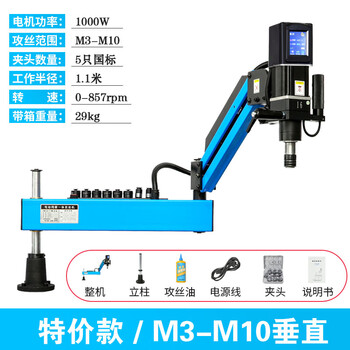 Intelligent cnc servo m6-m24/30/36 rocker arm universal electric tapping machine automatic screw tapping machine m3-m10 vertical 1kw 857 rpm