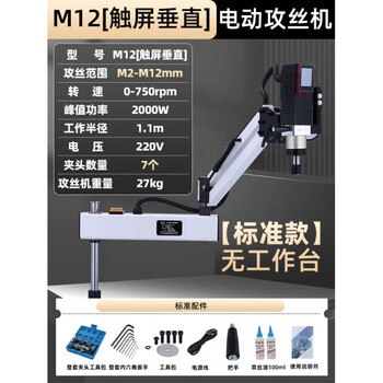 Yubao automatic tapping machine intelligent electric tapping servo handheld desktop universal rocker cnc tapping machine m2-m36 standard model m12 touch screen vertical _ free 13 points special ticket
