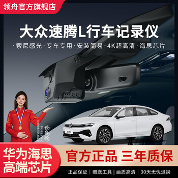 Lingzhou volkswagen 2026 sagitar l driving recorder special original ultra-clear night vision wire-free original car hidden type 26 sagitar l (fashion/elite/luxury) special/black (single lens) 2160p 4k +64g high-speed u3 card