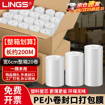 Lings sealing film width 6cm*200m (20 rolls) small roll pe stretch film take-out sealing film fruit tree grafting film tire packaging film