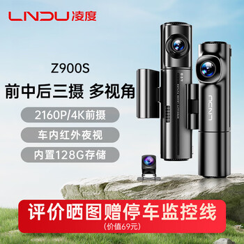 Lndu lingdu z900s multi-camera driving recorder, three-record high-definition 4k parking monitoring built-in 128g storage